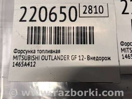 ФОТО Форсунка топливная для Mitsubishi Outlander GF (2012-) Киев