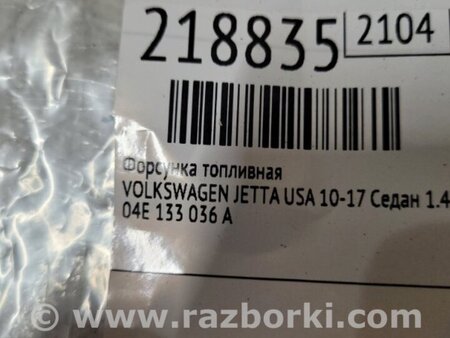 ФОТО Форсунка топливная для Volkswagen Jetta USA (10-17) Киев