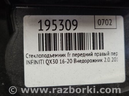 ФОТО Стеклоподъемник для Infiniti QX30 Киев