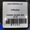 ФОТО Сабвуфер для Acura RDX TB3, TB4 (03.2012-12.2015) Киев