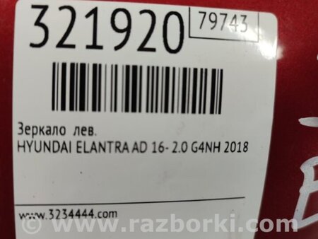 ФОТО Зеркало для Hyundai Elantra AD (09.2015-...) Киев