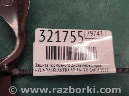 ФОТО Щиток тормозного механизма для Hyundai Elantra AD (09.2015-...) Киев