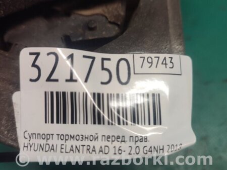 ФОТО Суппорт для Hyundai Elantra AD (09.2015-...) Киев