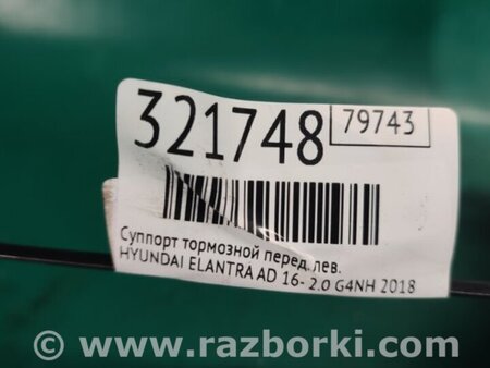 ФОТО Суппорт для Hyundai Elantra AD (09.2015-...) Киев