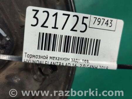 ФОТО Тормозной механизм для Hyundai Elantra AD (09.2015-...) Киев