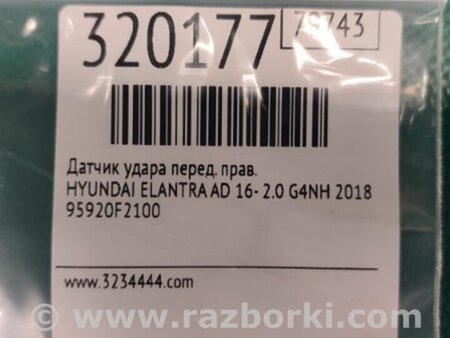 ФОТО Датчик удара для Hyundai Elantra AD (09.2015-...) Киев
