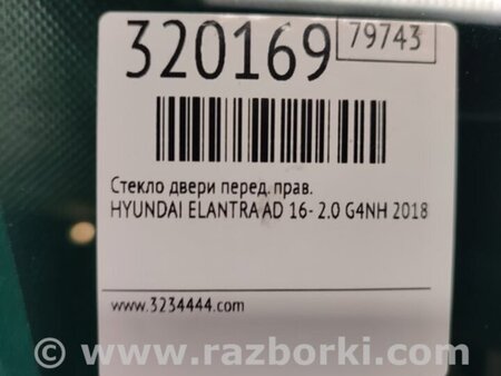 ФОТО Стекло двери для Hyundai Elantra AD (09.2015-...) Киев