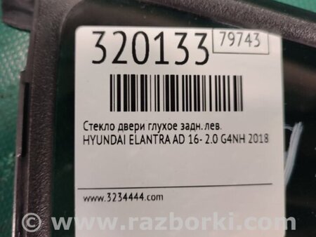 ФОТО Стекло двери глухое для Hyundai Elantra AD (09.2015-...) Киев