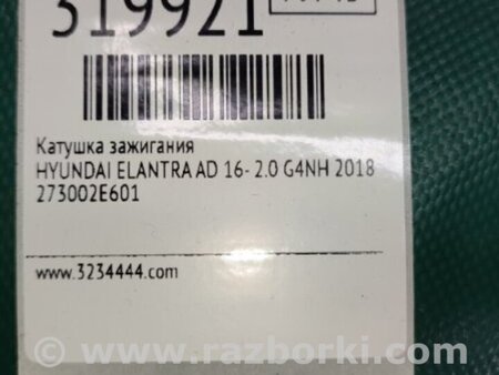ФОТО Катушка зажигания для Hyundai Elantra AD (09.2015-...) Киев