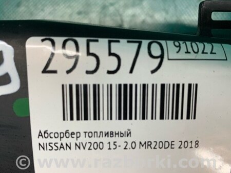 ФОТО Абсорбер для Nissan NV200 USA (2013-) Киев