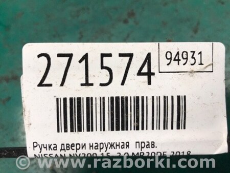 ФОТО Ручка двери для Nissan NV200 USA (2013-) Киев