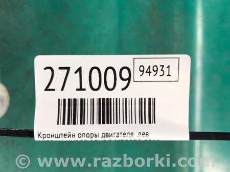 ФОТО Кронштейн крепления двигателя для Nissan NV200 USA (2013-) Киев