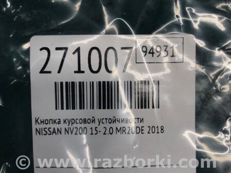 ФОТО Кнопка курсовой устойчивости для Nissan NV200 USA (2013-) Киев
