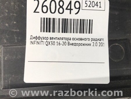 ФОТО Диффузор вентилятора радиатора (Кожух) для Infiniti QX30 Киев