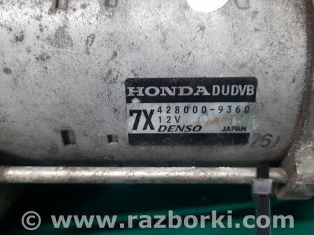 ФОТО Стартер для Acura RDX TB3, TB4 (03.2012-12.2015) Киев