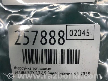 ФОТО Форсунка топливная для Acura RDX TB3, TB4 (03.2012-12.2015) Киев