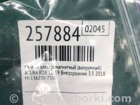 ФОТО Клапан электромагнитный (вакуумный) для Acura RDX TB3, TB4 (03.2012-12.2015) Киев
