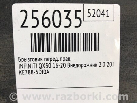 ФОТО Брызговик для Infiniti QX30 Киев