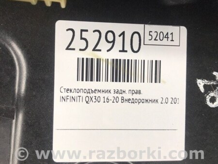 ФОТО Стеклоподъемник для Infiniti QX30 Киев