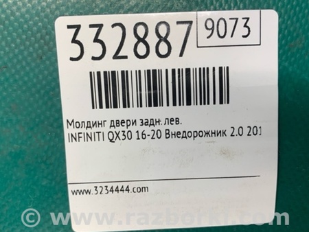 ФОТО Молдинги для Infiniti QX30 Киев