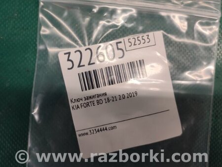 ФОТО Ключ зажигания для KIA Forte BD (18-21) Киев