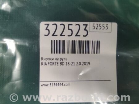 ФОТО Кнопки руля для KIA Forte BD (18-21) Киев