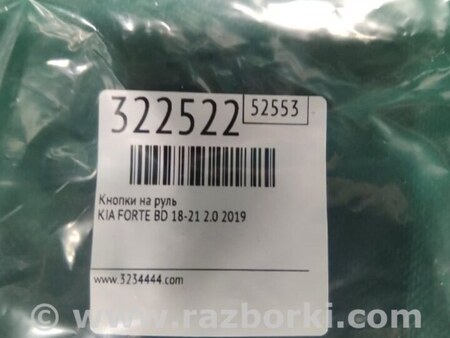 ФОТО Кнопки руля для KIA Forte BD (18-21) Киев