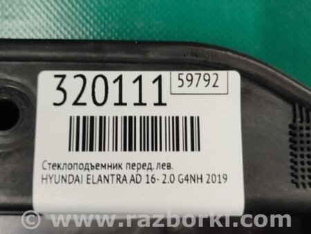 ФОТО Стеклоподъемник для Hyundai Elantra AD (09.2015-...) Киев