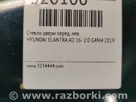 ФОТО Стекло двери для Hyundai Elantra AD (09.2015-...) Киев
