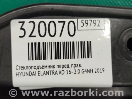 ФОТО Стеклоподъемник для Hyundai Elantra AD (09.2015-...) Киев