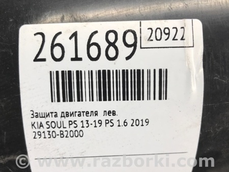 ФОТО Защита двигателя для KIA SOUL PS Киев
