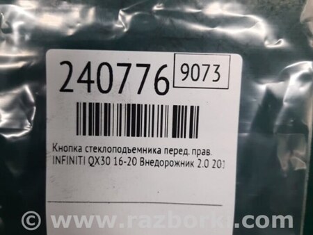ФОТО Кнопка стеклоподьемника для Infiniti QX30 Киев