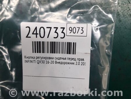 ФОТО Блок кнопок памяти сидений для Infiniti QX30 Киев