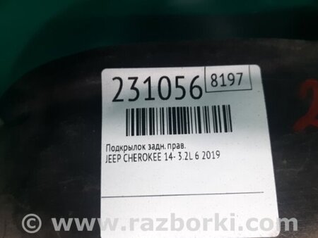 ФОТО Подкрылок для Jeep Cherokee (2014-) Киев