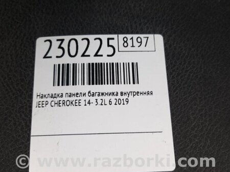 ФОТО Накладка панели багажника внутренняя для Jeep Cherokee (2014-) Киев