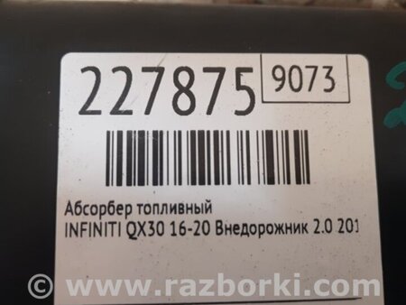 ФОТО Абсорбер для Infiniti QX30 Киев