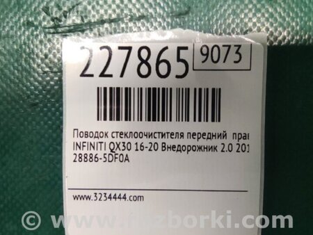 ФОТО Поводок дворника для Infiniti QX30 Киев