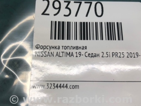ФОТО Форсунка топливная для Nissan Altima (2019-) Киев