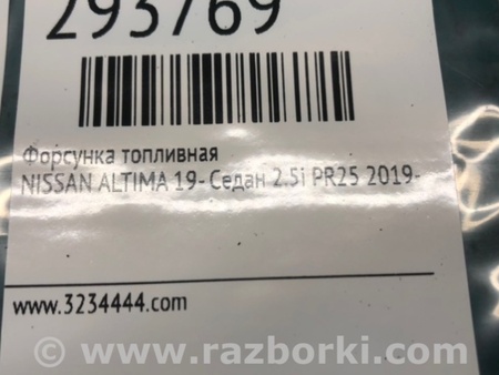 ФОТО Форсунка топливная для Nissan Altima (2019-) Киев