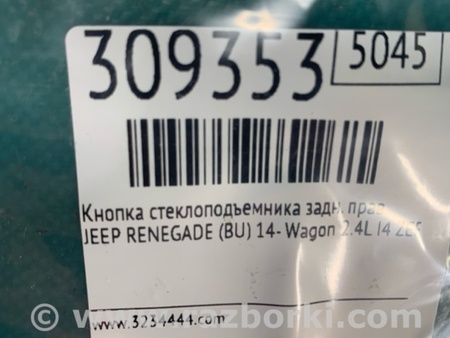 ФОТО Кнопка стеклоподьемника для Jeep Renegade (BU) (2014-) Киев