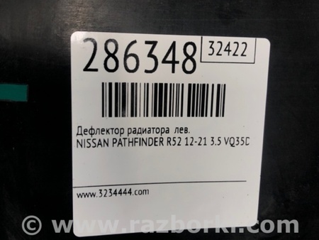 ФОТО Дефлектор радиатора для Nissan Pathfinder R52 Киев