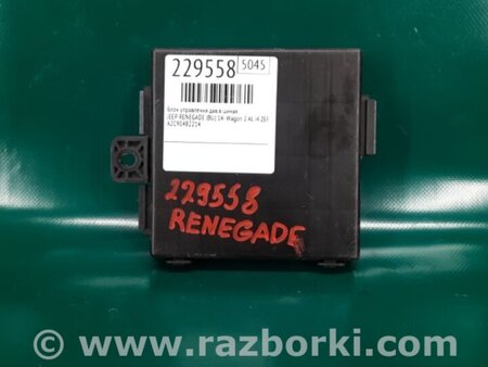 ФОТО Блок управления дав. в шинах для Jeep Renegade (BU) (2014-) Киев