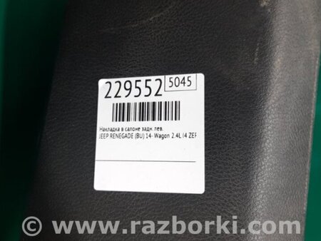 ФОТО Накладка в салоне для Jeep Renegade (BU) (2014-) Киев