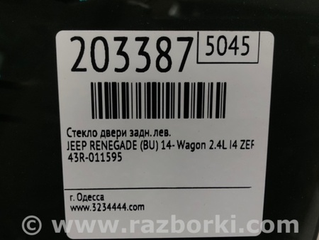 ФОТО Стекло двери для Jeep Renegade (BU) (2014-) Киев