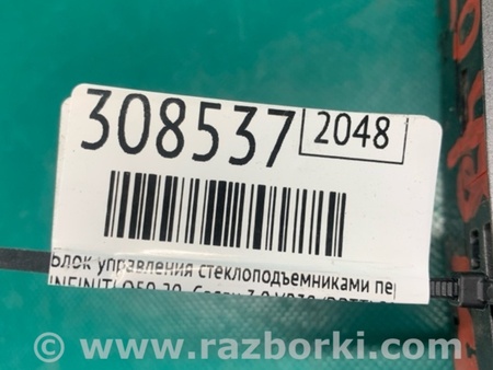 ФОТО Блок управления стеклоподъемником для Infiniti Q50 Киев