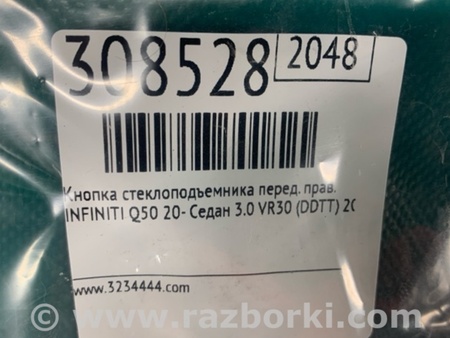 ФОТО Кнопка стеклоподьемника для Infiniti Q50 Киев