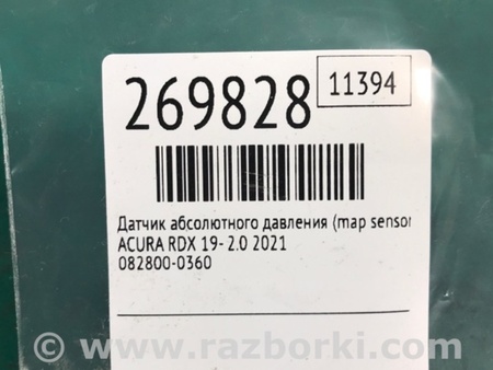 ФОТО Датчик абсолютного давления для Acura RDX TC1/2 (2019-) Киев