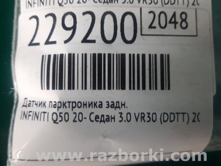 ФОТО Датчик парктроника для Infiniti Q50 Киев