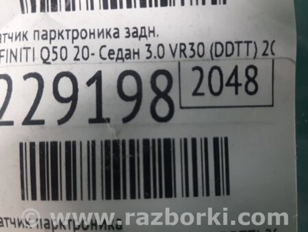 ФОТО Датчик парктроника для Infiniti Q50 Киев