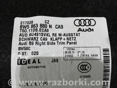 ФОТО Обшивка багажника для Audi (Ауди) A4 B8 - 8K2, 8K5 (08.2007-11.2015) Киев